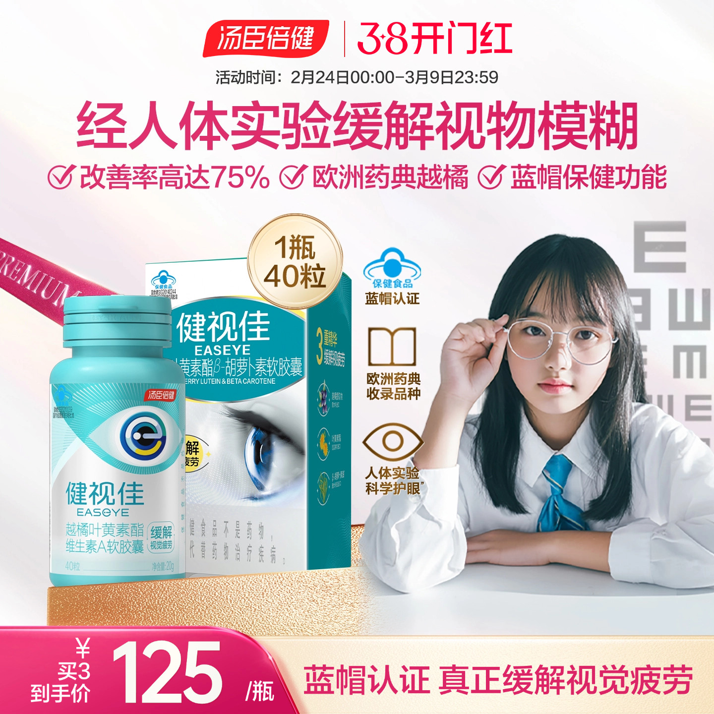 汤臣倍健健视佳越橘维生素叶黄素护眼软胶囊儿童叶黄素酯压片糖果