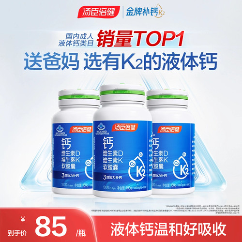 汤臣倍健钙DK孕妇女性碳酸钙