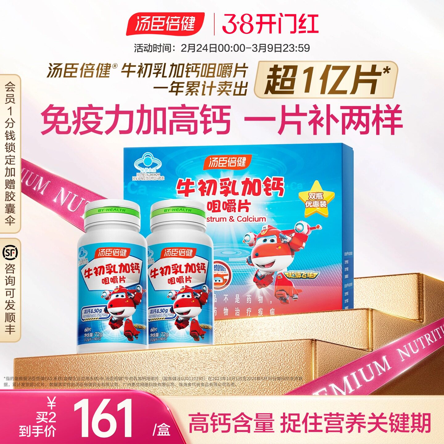汤臣倍健钙片儿童孩子牛初乳补充免疫球蛋白成长高补钙官方店正品