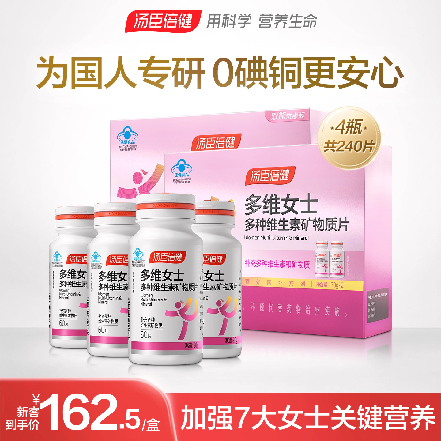 汤臣倍健女士复合多种维生素b族维cvcvb钙片ve补铁硒片礼盒蓝帽