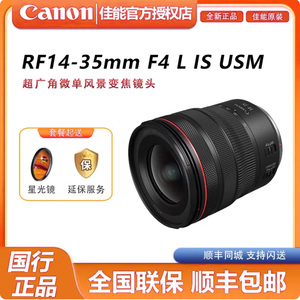 Canon 佳能 RF14-35mm F4 L IS USM全画幅超广角微单风景变焦镜头