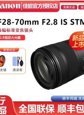 佳能Canon RF28-70mm F2.8 IS STM 微单相机镜头变焦大光圈人像