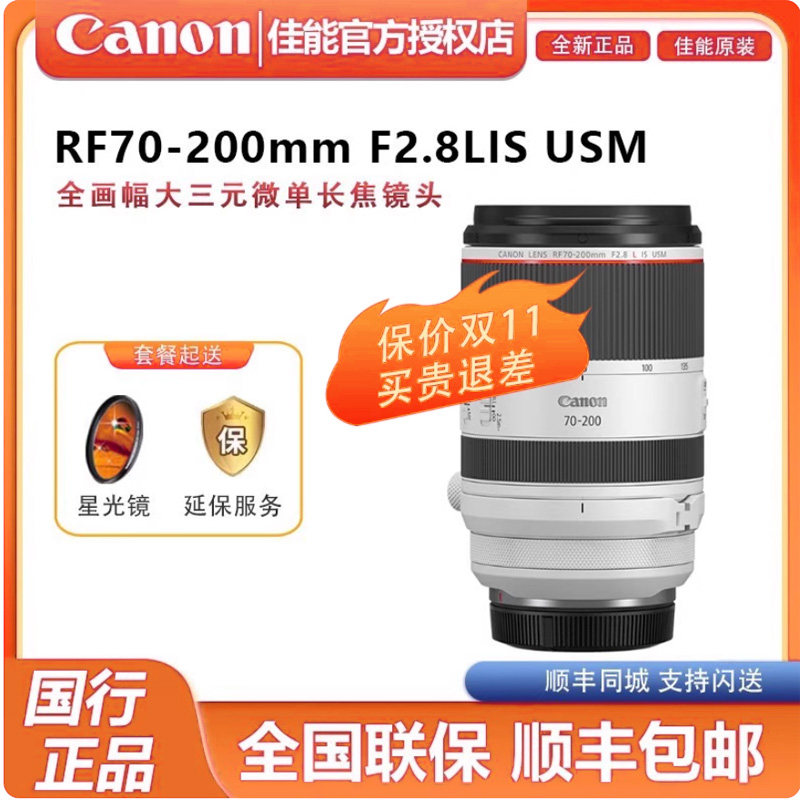佳能Canon RF70-200mm F2.8L IS USM全画幅大三元微单长焦镜头