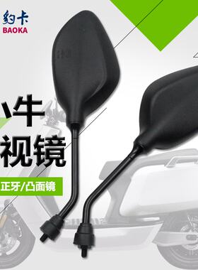 电动车小牛电动车后视镜N1/N1S/M1/U1反光镜 小龟8mm通用倒车镜