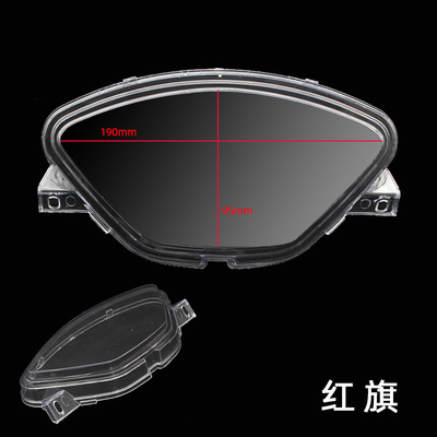 踏板车码表上盖 红旗透明仪表壳电动车仪表罩咪表摩托外壳配件