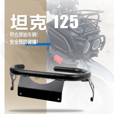 适用摩托车BWS坦克150CC大灯护扛祖玛9代加装保险扛防摔架踏板车