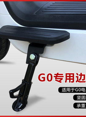 电动车小牛G0/F0踏板车单边撑前脚踏板G40G60改装脚蹬侧支架脚架