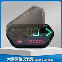 电动车仪表壳摩托车码表上盖大疆透明仪表壳码表罩踏板车仪表配件