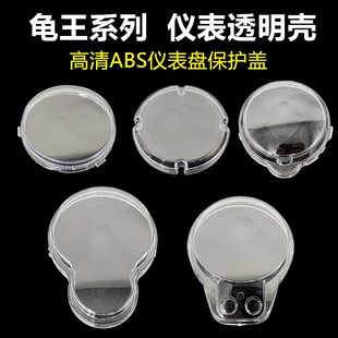 小龟王电动车仪表壳 小龟王系列码表壳摩托车透明罩 透明仪表外壳