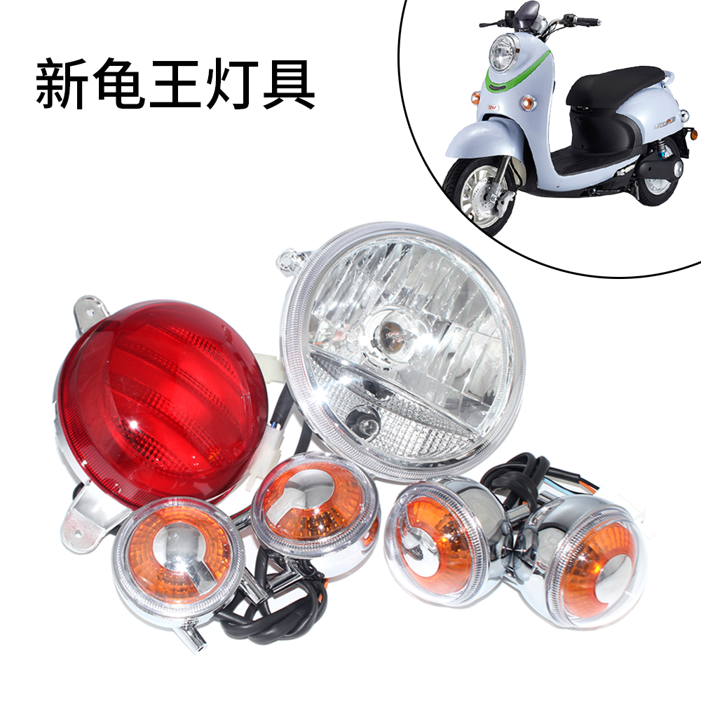 誉隆新龟王大灯踏板车灯具电动车外壳转向灯壳尾灯壳大灯透明外罩