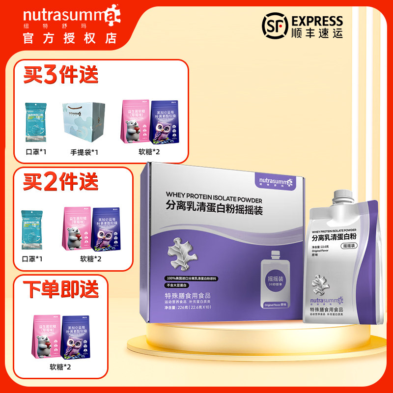 新老包装发货】纽特舒玛分离乳清蛋白质粉便捷摇摇装效期26/12/16