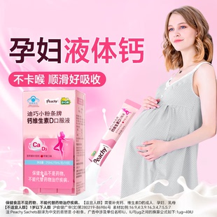 补钙 迪巧液体钙 维生素D 苹果味 迪巧小粉条牌钙维生素D口服液