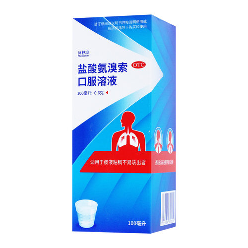 痰液粘稠不易咳出沐舒坦盐酸氨溴索口服溶