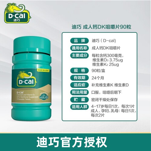 迪巧成人DK补钙钙片维生素D