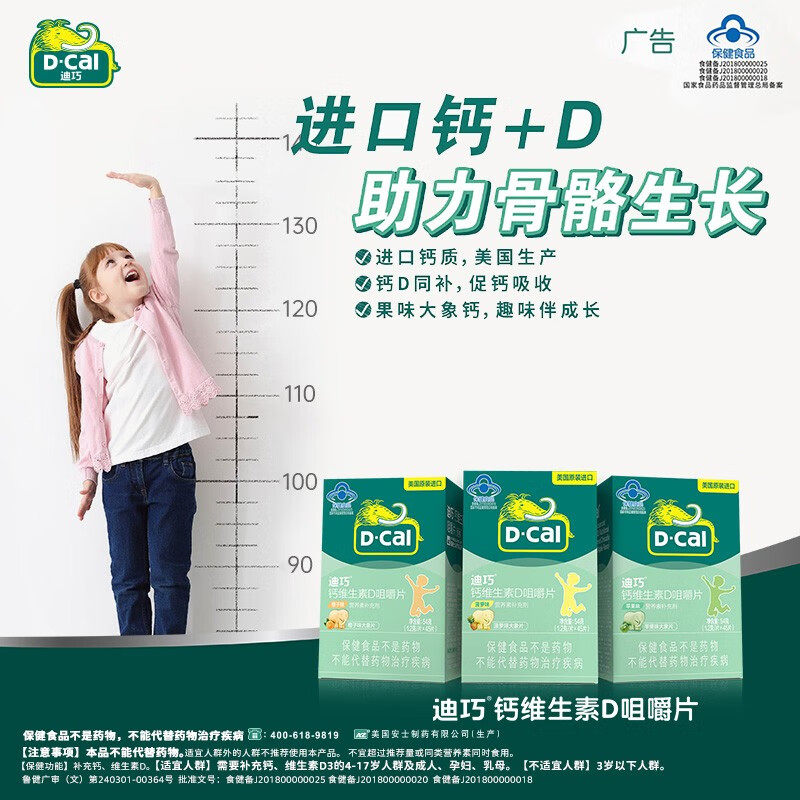 2盒装迪巧儿童钙片水果味青少年45片咀嚼碳酸钙儿童补钙维生素d3
