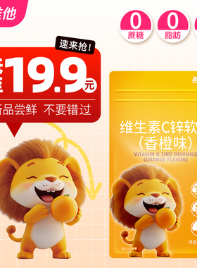 [善维他]维生素C锌软糖(香橙味)84g/袋 0蔗糖 0蔗糖 0脂肪