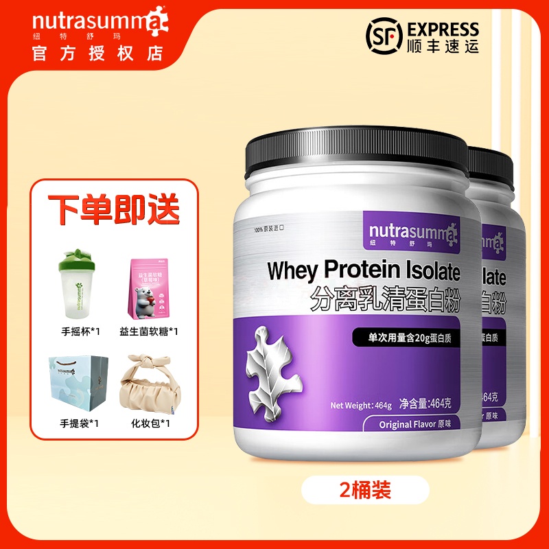 2桶装送5好礼】纽特舒玛分离乳清蛋白粉464g 单次用量含20g蛋白质