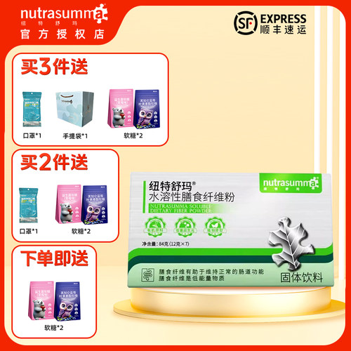 纽特舒玛配方孕产妇可用纤维粉