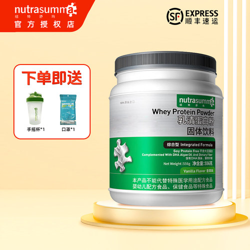 纽特舒玛乳清美国营养粉