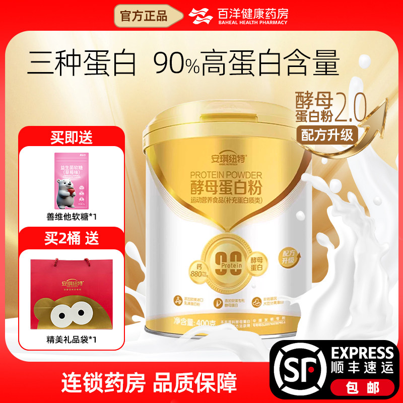 安琪纽特酵母蛋白粉400g/罐 送礼佳品配手提袋送软糖顺丰包邮,保健食品/膳食营养补充食品,乳清蛋白,淘宝优惠券,粉丝福利购,淘宝优惠卷