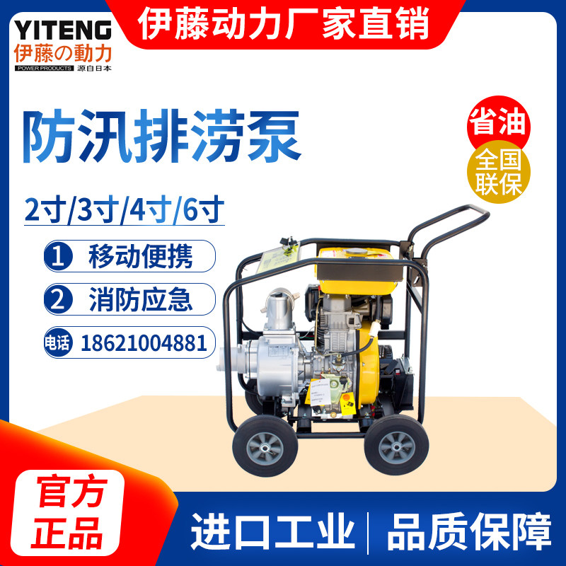 伊藤动力2寸3寸4寸移动式手推车柴油机抽水泵自吸排水泵YT40DPE-2
