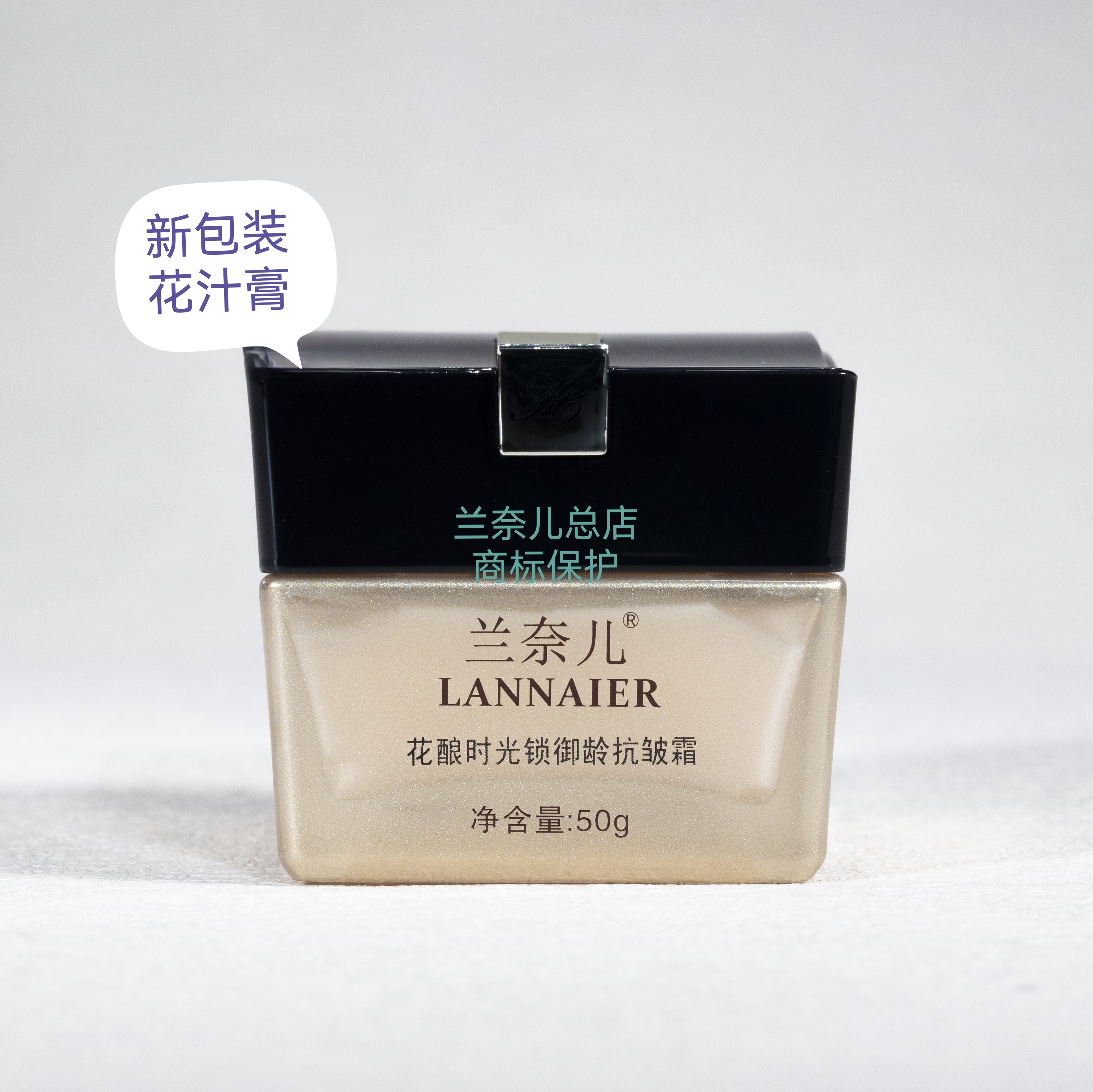 兰奈儿化妆品花酿 时光锁御龄抗皱霜 保湿补水霜祛皱霜 面霜包邮