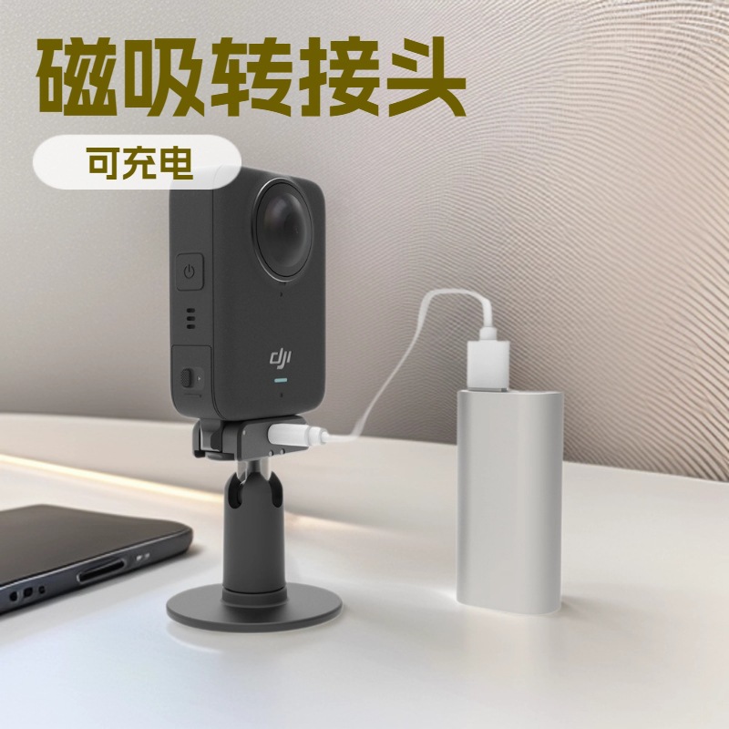 适用大疆DJI OSM0360相机磁吸转接件可充电1/4双接口两卡折叠底座