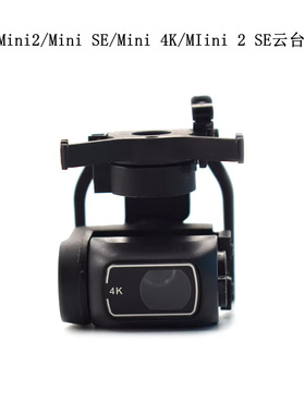 适用DJI大疆Mini2/minise 4云台相机轴臂总成mini2se云台相机镜头