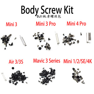 DJI大疆系列机身螺丝包配件DJI御3/mini3/4pro无人机全新维修配件