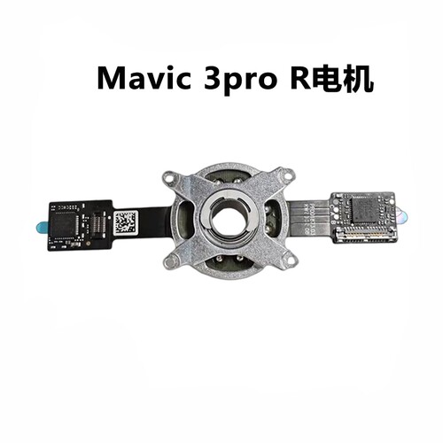DJI大疆御3proR轴云台电机Mavic3pro云台轴臂RollMotor电机航模