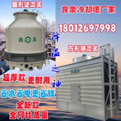 良泉良机冷却塔1015T20T30T40T50T60T80T100T吨冷却塔冷却水塔