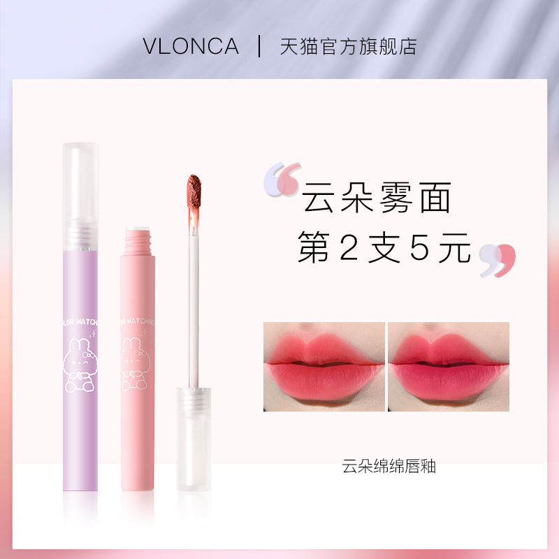VLONCA云朵雾面唇釉哑光口红女学生丝绒唇彩唇蜜火龙果色小众品牌