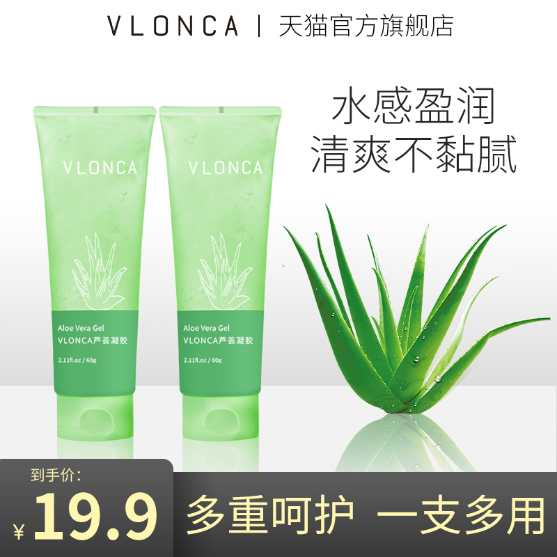 VLONCA芦荟凝胶水润淡痘印