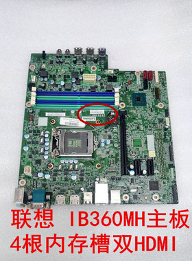 联想 IB360MH B360 M720s M720t E96 E96X主板 4根内存槽双HDMI