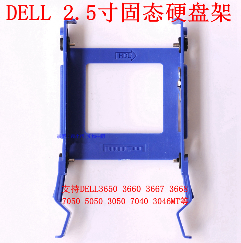 DELL 7060 7050 3660 3667 3668 MT 2.5寸 SSD固态硬盘托架 支架