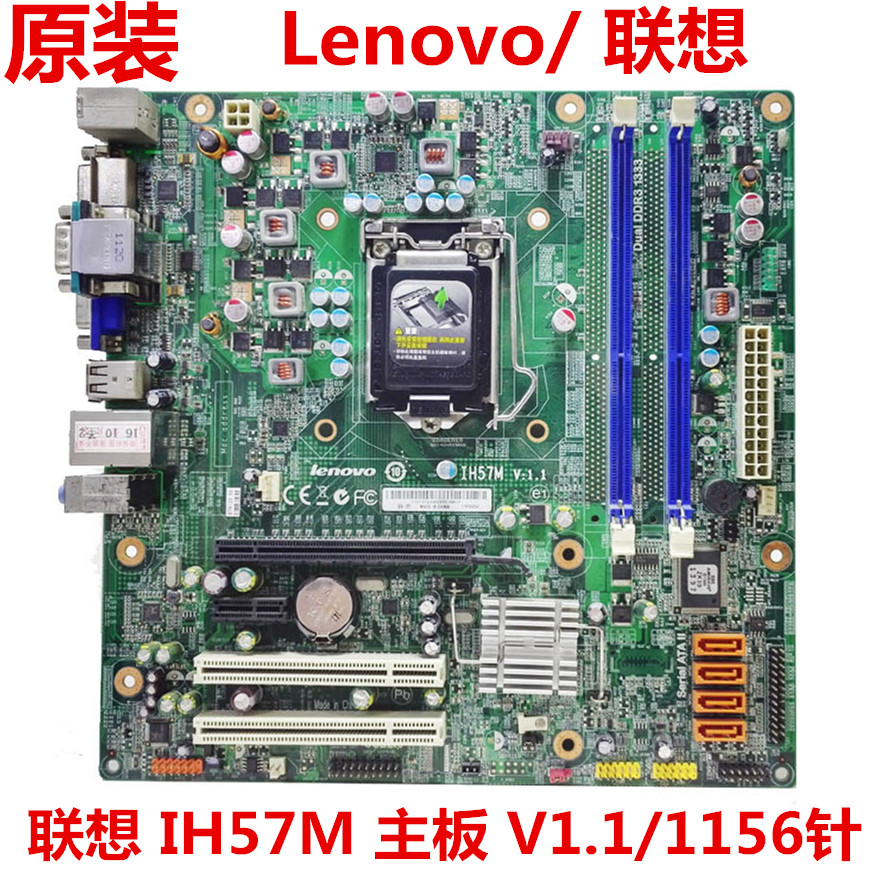 原装联想H57主板Ih57M V1.1 1156针启天M7300 M730E M8100 M6900-封面