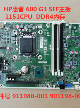 包邮原装惠普 600 G3 SFF主板1151 DDR4 911988-001 901198-001
