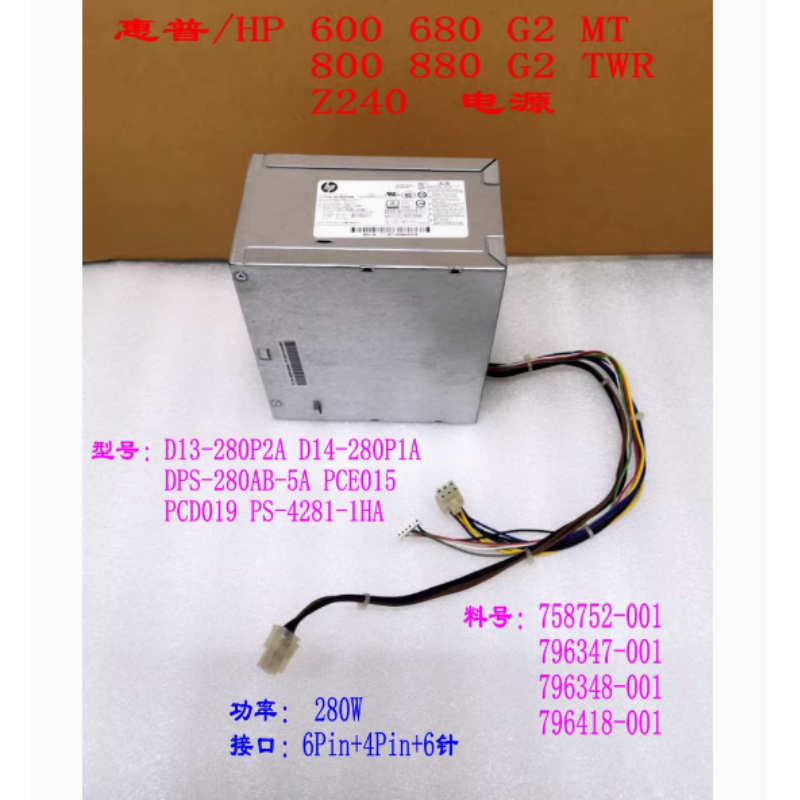 HP/惠普 800 880 Z240 G2 600 680 D14-280P1A 796347-001电源