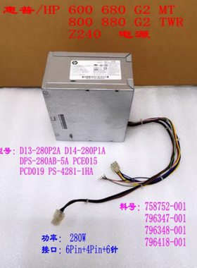 HP/惠普 800 880 Z240 G2 600 680 D14-280P1A 796347-001电源