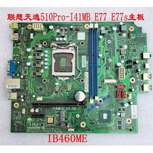 ThinkGentre I4IMB E77 天逸510Pro 联想IB460ME主板