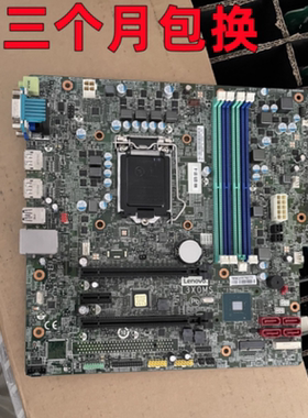 联想 M920S M720S主板 天逸510Pro T510A I3X0MS 01LM342 01LM338