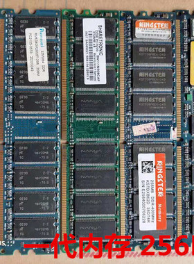 原装正品一代DDR1  256M台式机内存条兼容DDR333 266 400