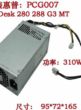 HP 280 288 G3 480 G4 MT 电源 PCG007 901772-004 DPS-310AB-1A