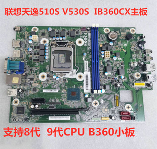 B360主板 联想天逸510S 免邮 IB360CX 费原装 4000E E76S 小板 V530S