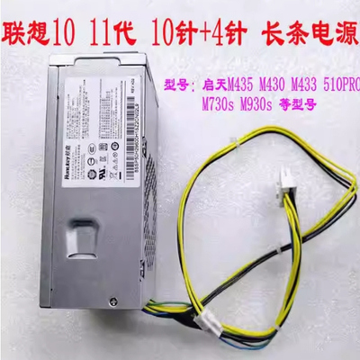 联想M435 M430 M433 M730s M930s M730s 510Pro 10+4针 长条 电源
