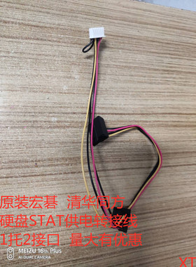 宏基ACER清华同方主板SATA硬盘供电线1转2 axc小6pin转SATA电源线
