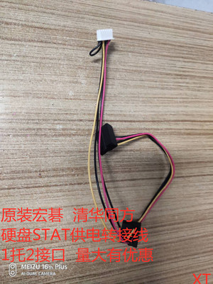 供电线宏基清华同方sata6pin