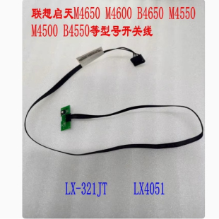 M4550 4500 B4550开关线 M4650 321JT B4650 LX4051 M4600