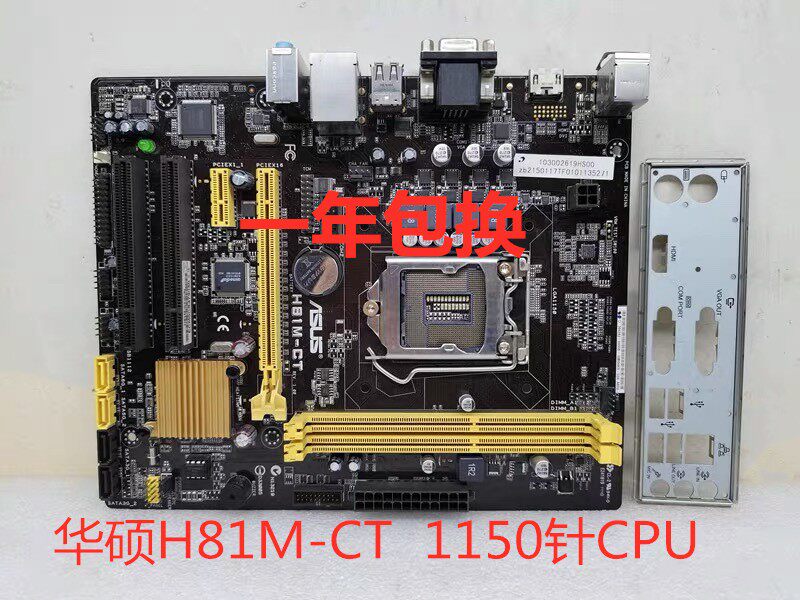 原装H81M-CT1150针CPU主板图片