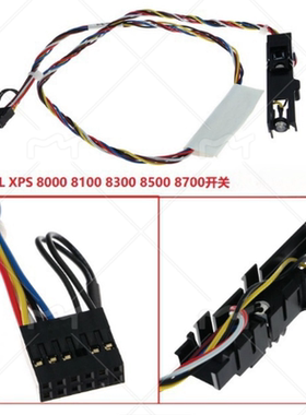 戴尔Dell XPS 8100  8300 8500 8700 8900 开关线07R574 CN-F7M7N